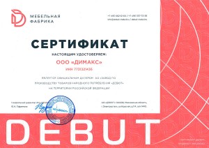 Сертификат дилерства мебельной фабрики Дебют