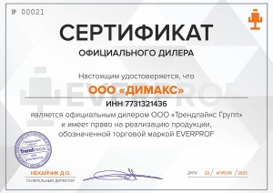 Сертификат дилерства торговой марки Everprof